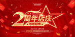 店庆2周年