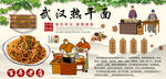 武汉热干面