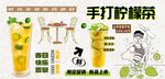 手打柠檬茶