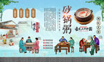 砂锅粥