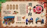涮牛肉