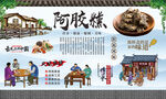 阿胶糕 