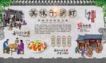 干锅虾
