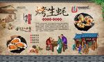 烤生蚝 