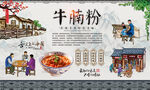 牛腩粉