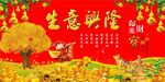生意兴隆招财进宝背景墙