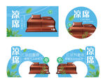 凉席物料设计