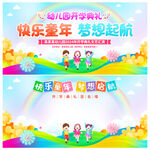 开学典礼