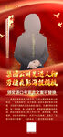 劳动模范名师风采表彰人物海报