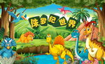 恐龙海报