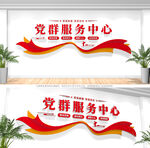 党群服务中心党建文化墙