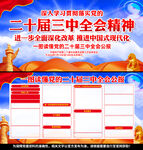 二十届三中全会公报