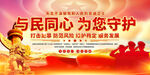 公安机关打击和防范经济犯罪宣传