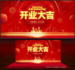 开业大吉