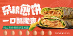 煎饼果子展板