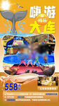 大连旅游手机海报