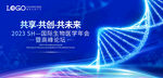 生物医疗论坛