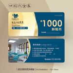 牙科口腔医院门诊代金券