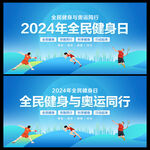 全民健身日