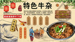 特色牛杂