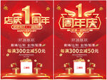 1周年庆