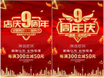 9周年庆