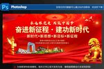 奋进新征程建功新时代