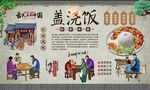 盖浇饭 