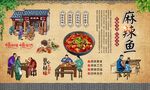麻辣鱼 