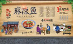 麻辣鱼