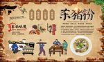 杀猪粉 