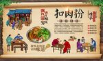 扣肉粉