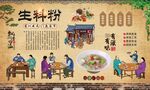 生料粉