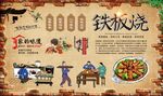 铁板烧