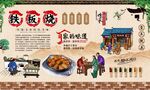 铁板烧