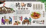 猪脚面