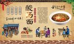 酸汤面