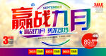 9月促销广告