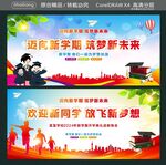 迈向新学期 筑梦新未来  