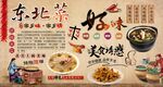东北菜