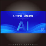 AI人工智能科技kv主视觉