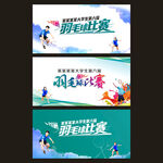 羽毛球比赛