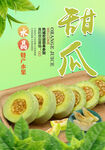 甜瓜