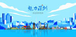 深圳