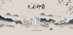 天水