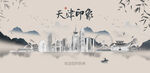 天津