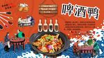 啤酒鸭背景墙