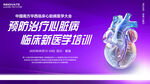 心血管心脏病医学术大会培训