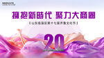 文旅艺术节周年庆