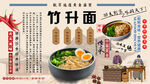 竹升面